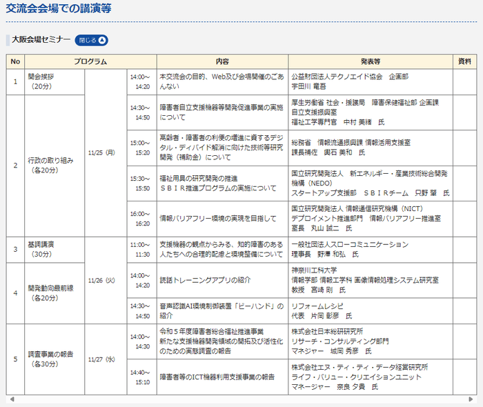 【講演スケジュール】
