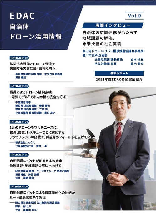 EDAC会報誌Vol.9表紙