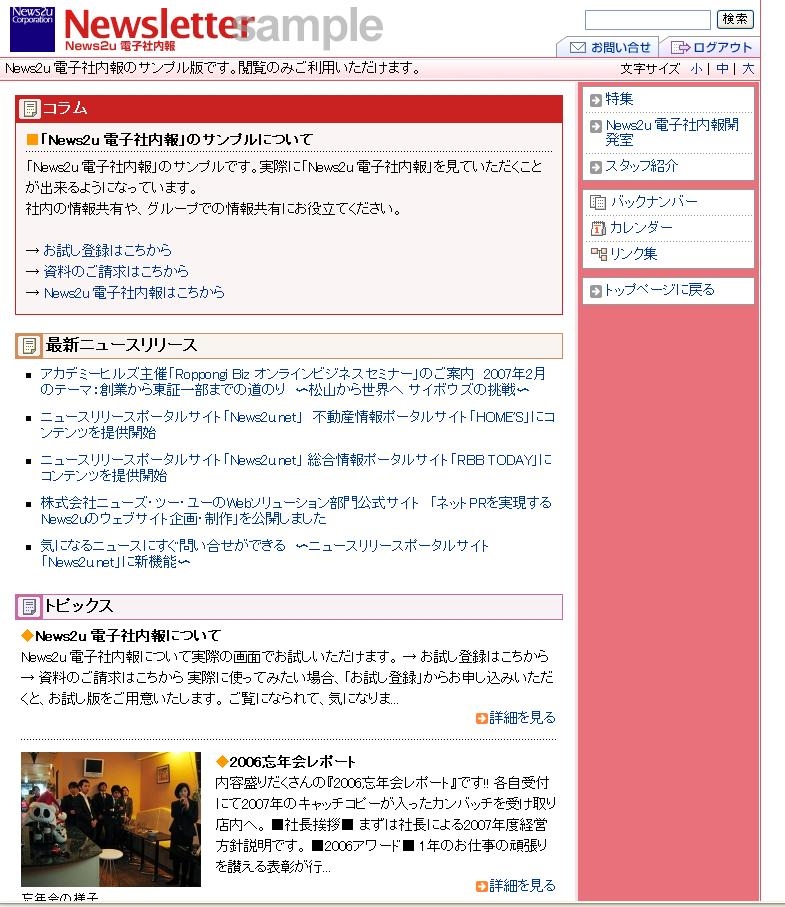 News2u 電子社内報