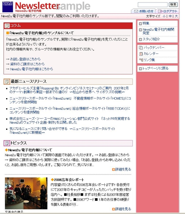 News2u 電子社内報
