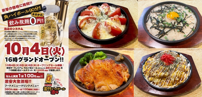 飲み放題の角ハイボールが無料!熱々の鉄板焼きとともに乾杯!