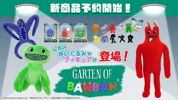 Garten of Banban新商品 メイン画像