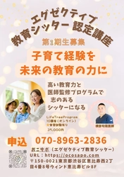 子育て経験をキャリアに繋げる家庭教育資格講座 「おこサポ」が始動！第一期受講生を募集開始