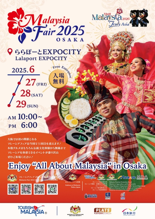 マレーシアフェア2025大阪