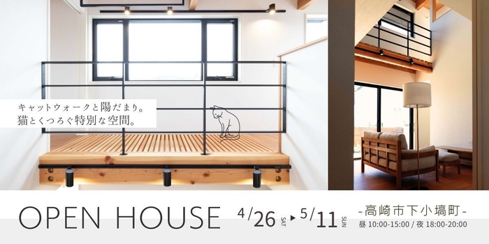 キャットウォークのある住まい