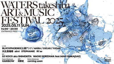 アトレ竹芝開業5周年を記念した 音楽とアートの体験型野外イベント 「WATERS takeshiba ART&MUSIC Festival」を5月11日に開催　 土屋アンナ率いる「BLVCKPHOENIX」などが続々出演！