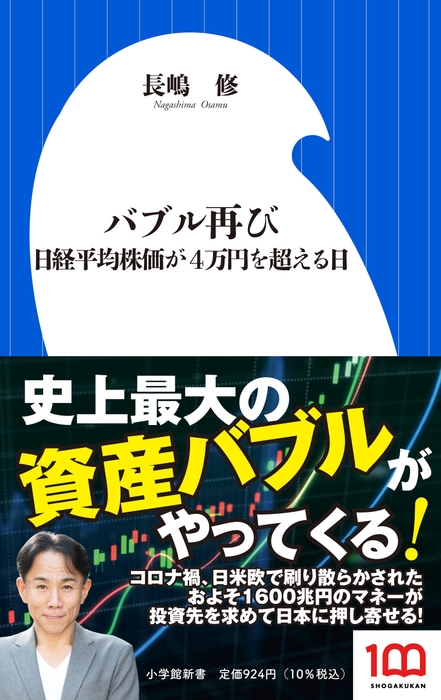 長嶋修 新刊表紙