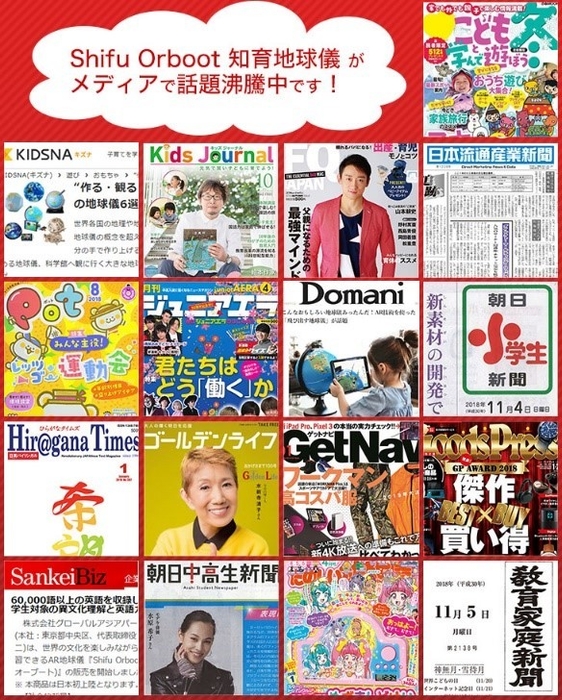 数々のメディアで話題沸騰！