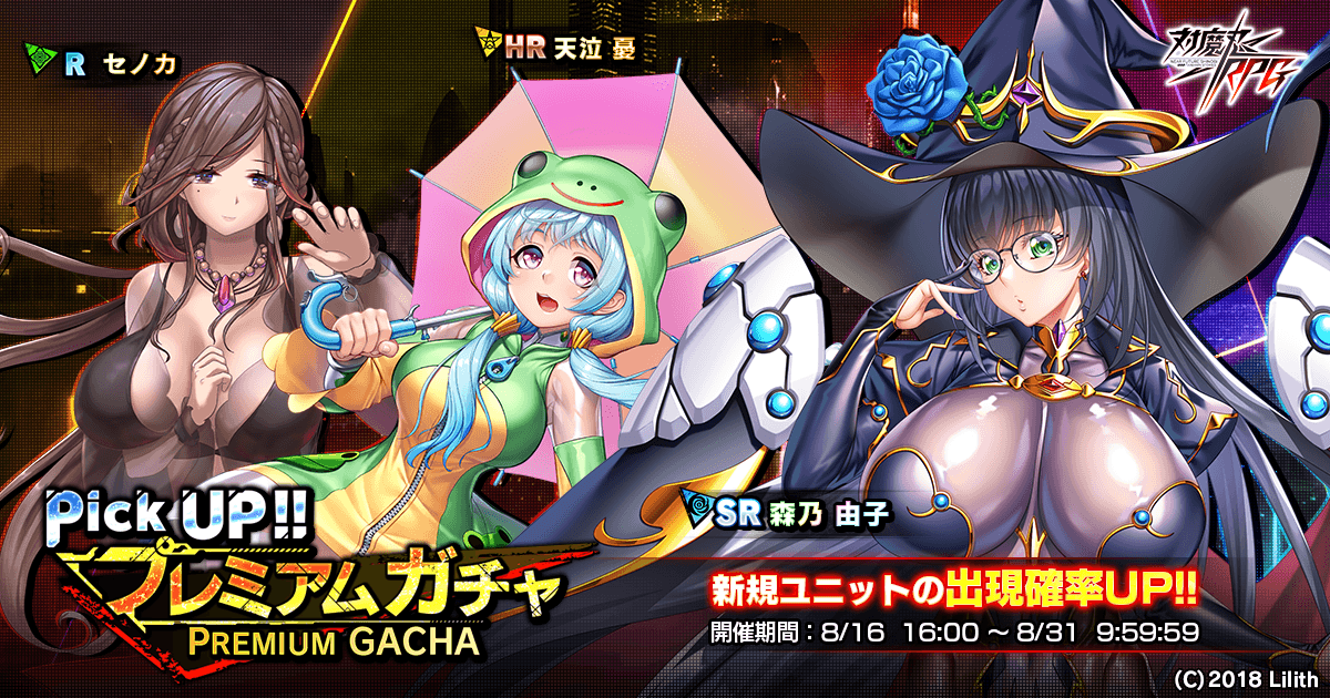 ピックアッププレミアムガチャ