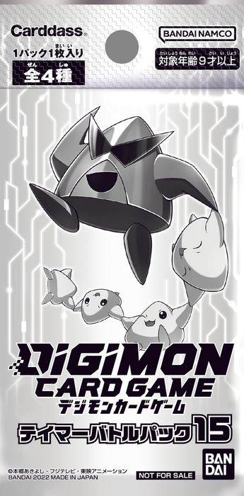 デジモンカードゲーム　テイマーバトルパック15