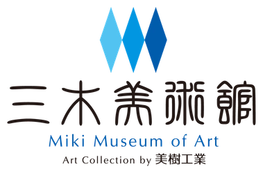 姫路の三木美術館が実施した 『第1回 姫路城ぬりえアートコンテスト』の授賞式を 姫路市長来賓のもと12月11日(日)に開催