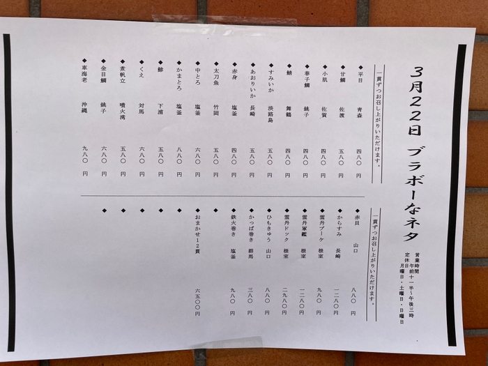 本日のブラボーなネタ　1貫からお楽しみいただけます　