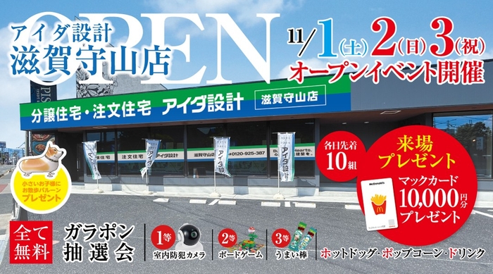 オープニングイベント