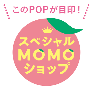 MOMOテラス_抽選でお買物券が当たる!スペシャルMOMOショップ__目印POP