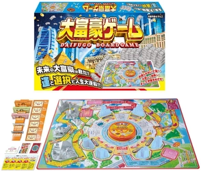 イエナカで大富豪を目指せ！ボードゲーム「大富豪ゲーム」発売 　会社経営・株購入・土地所有など、あなたは何でお金を稼ぐ？！