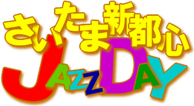 さいたま新都心JAZZDAYロゴ