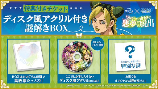 特典付きチケット画像