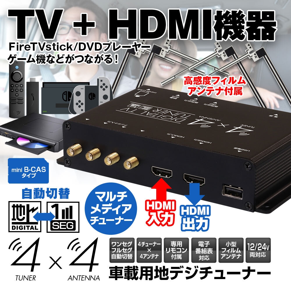 MAXWIN FT44H 車載用地デジチューナー