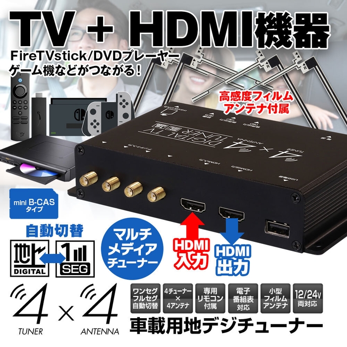 MAXWIN FT44H 車載用地デジチューナー