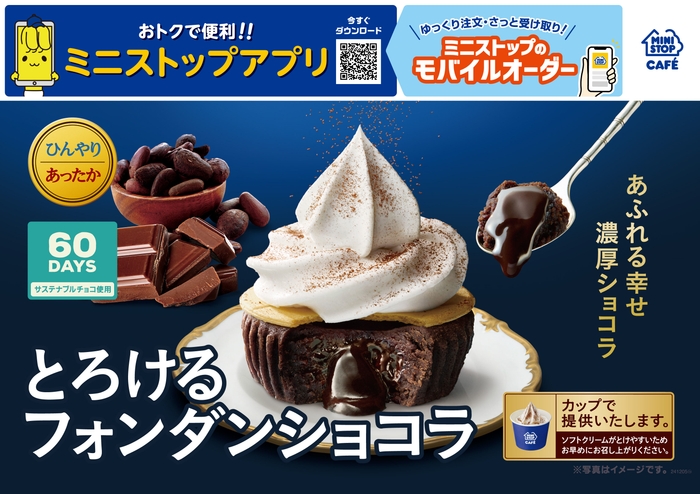 とろけるフォンダンショコラ 販促画像 イメージ画像