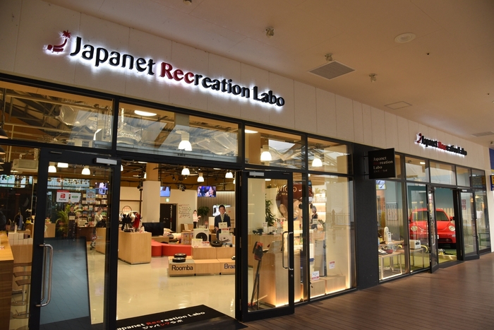 ジャパネット レクリエーション ラボ(マリノアシティ福岡)