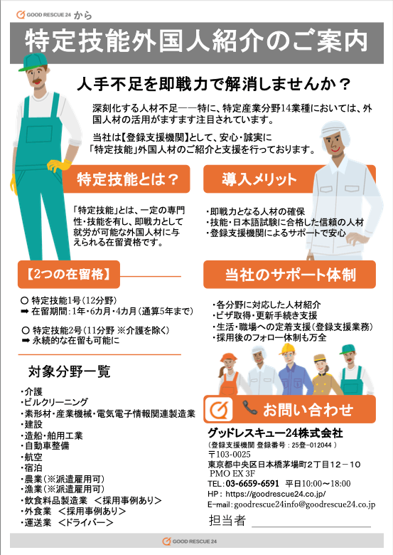 特定技能外国人紹介