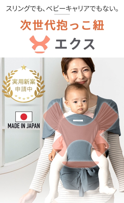 日本製!オリジナル抱っこ紐