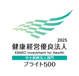 株式会社アロー 「健康経営優良法人2025(中小規模法人部門　ブライト500)」に 5年連続認定