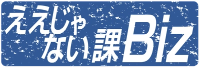 TOKYO MX放送のビジネス向け情報番組「ええじゃない課Biz」（第1、第3日曜　25:35～26:05放送中）に Video DXソリューションカンパニーの株式会社TSUTA-WORLD（旧：株式会社YONOHI）（東京都渋谷区　代表取締役山岡優樹）が取り上げられ 2022年6月5日 25:35～に放送が決定