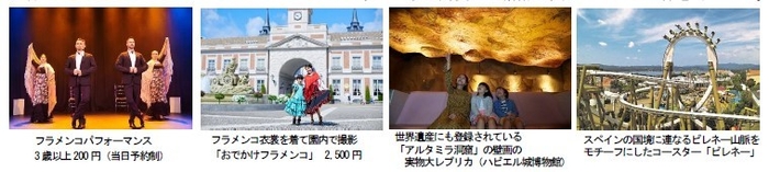 情熱の国スペインを体感しよう!