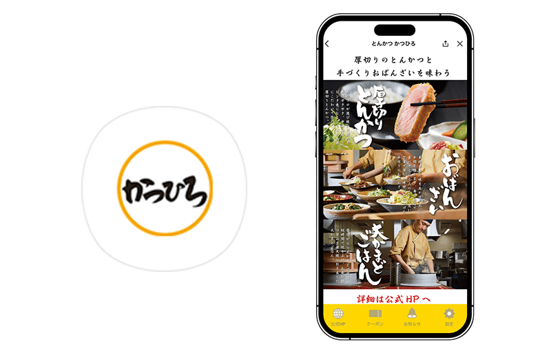 図1 『とんかつ かつひろ』アイコン/トップ画面イメージ