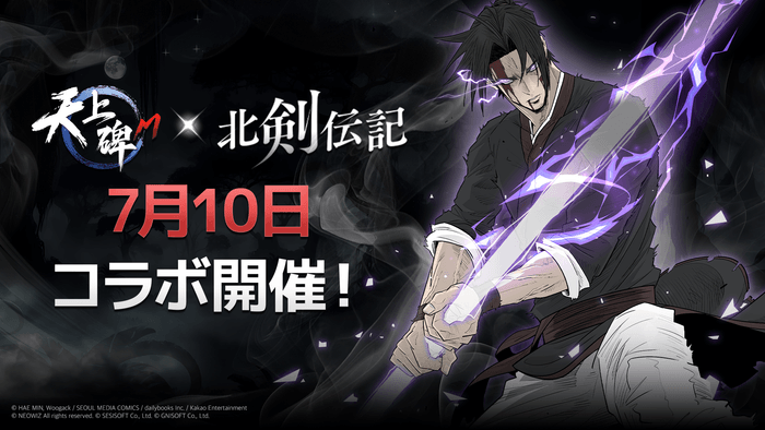 7月10日コラボ開催！