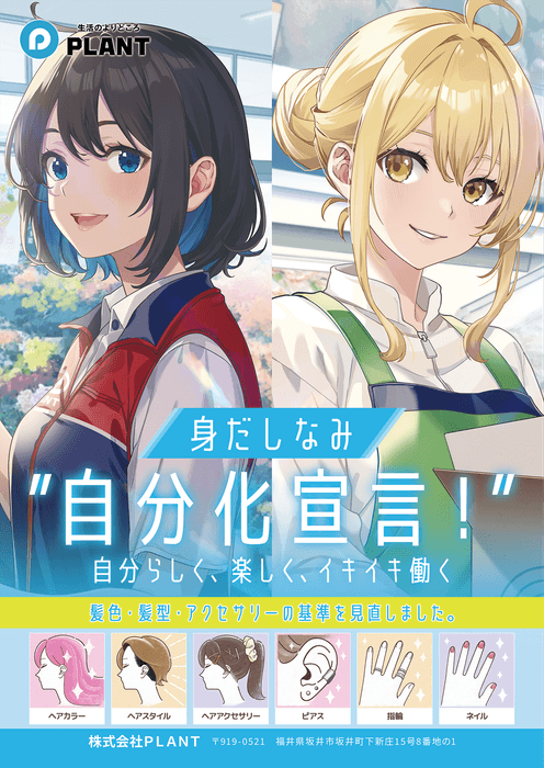 身だしなみ自分化宣言!