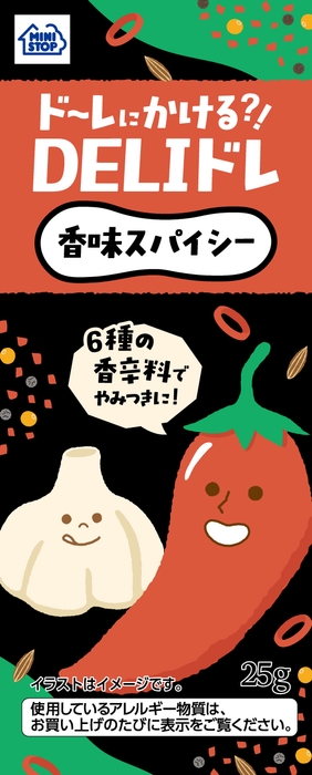 <香味スパイシー> パッケージ
