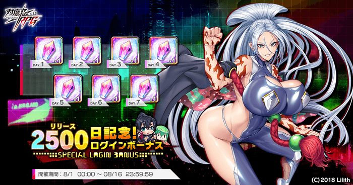 リリース2500日記念ログインボーナス