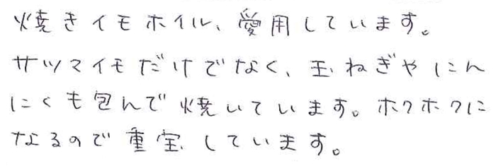 お客様の声③