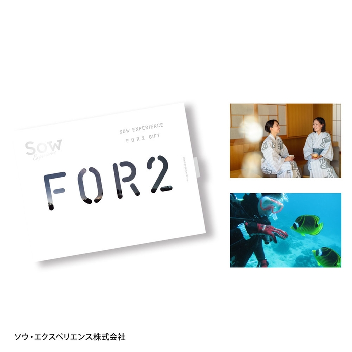 A賞：FOR２豪華体験ギフト
