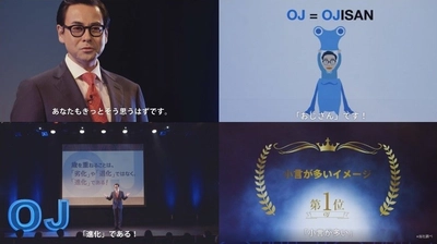 人気個性派俳優 鈴木浩介さんが熱弁　 OJ(オジサン)の好感度急上昇の予感！ ～OJに関する意識調査をまとめたWeb動画公開～