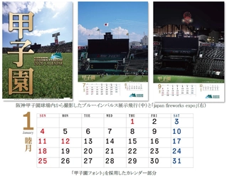 「阪神甲子園球場カレンダー2026」の発売が決定！！ 9月26日（金）より先行予約開始! ～今回より甲子園フォントを採用しています～