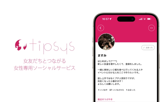 Z世代女子に長く支持される“女性専用SNS”の パイオニア『tipsys』登録ユーザー数が30万人を突破