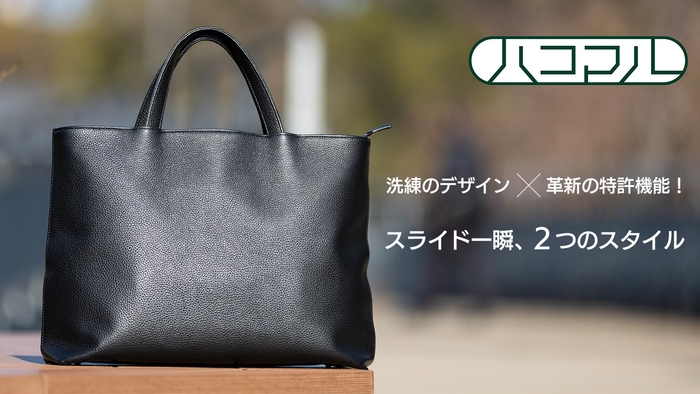 『ハコマル』誕生!