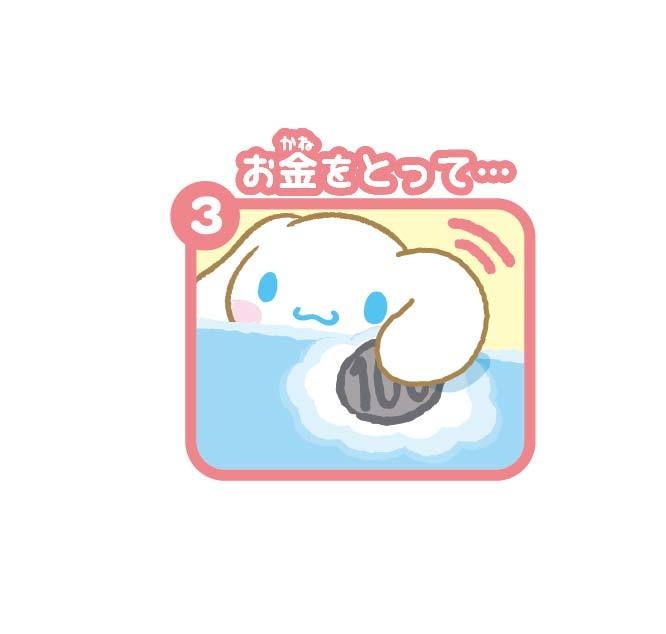 シナモロールBANK 遊び方3