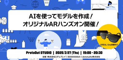 AR(拡張現実)を体験できるハンズオンイベント 「ARハンズオン」3/27(木)開催！ 最新機器 XREAL One、Apple Vision Proも体験可能