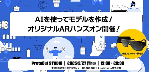 AR(拡張現実)を体験できるハンズオンイベント 「ARハンズオン」3/27(木)開催！ 最新機器 XREAL One、Apple Vision Proも体験可能