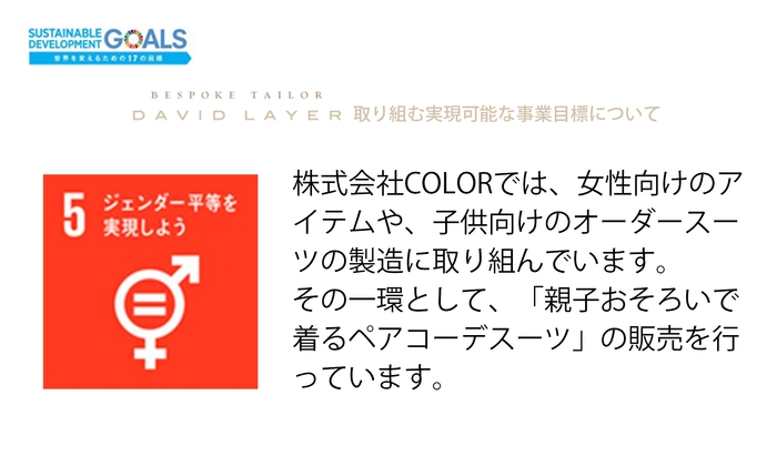 2. DAVID LAYERが取り組むSDGsについて