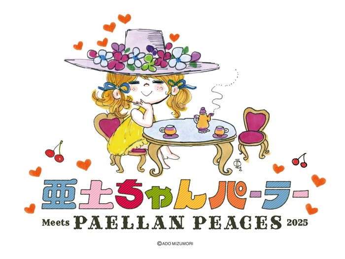 亜土ちゃんパーラー