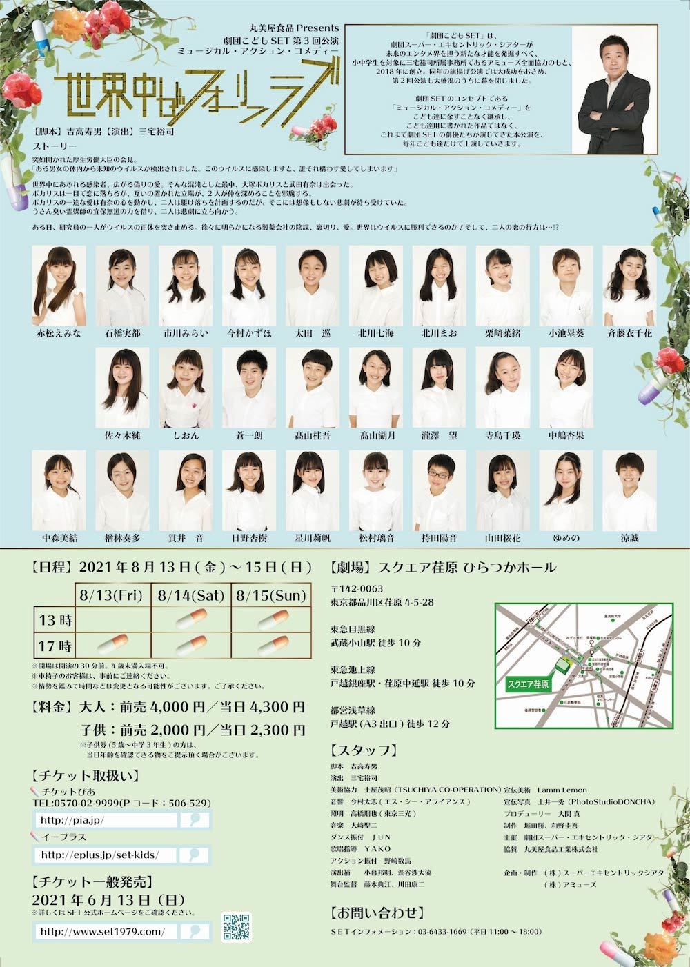公演チラシ 裏