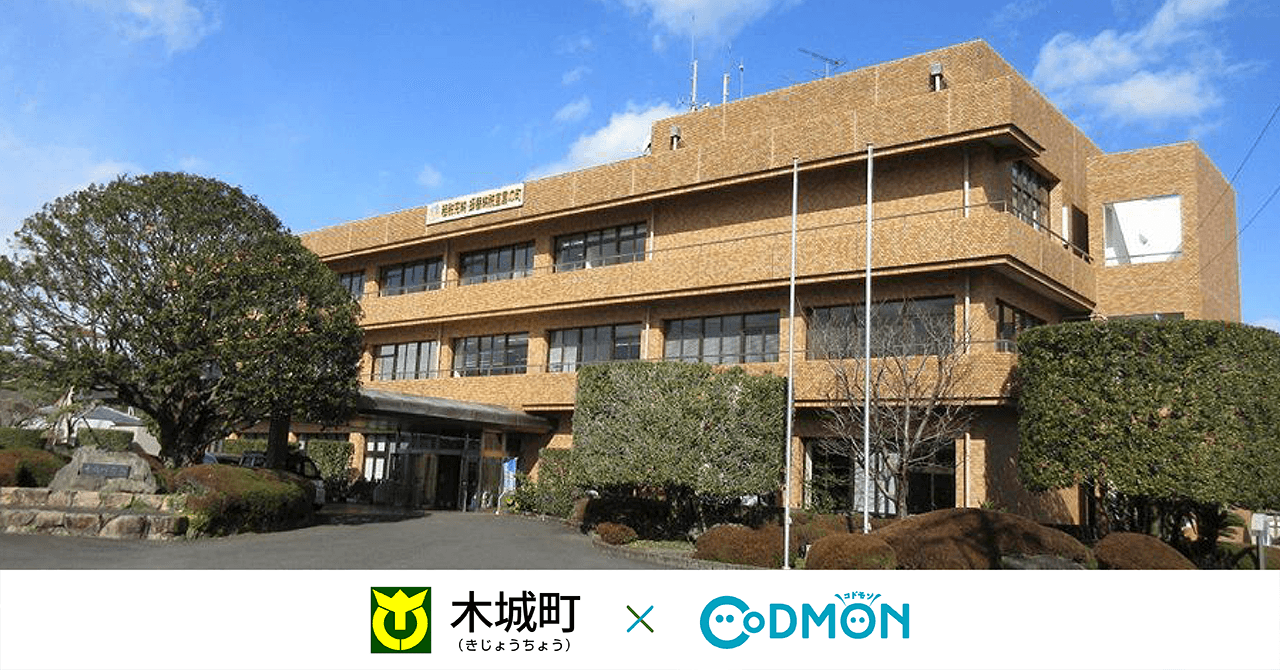 木城町×コドモン メインビジュアル