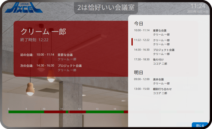 今後の予定確認
