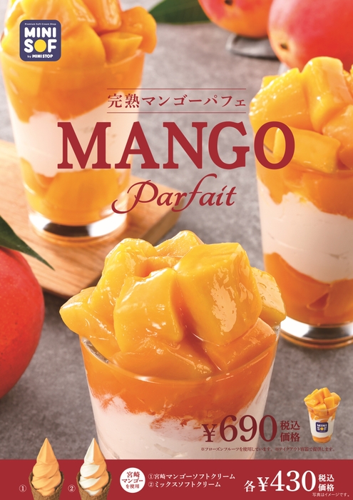 完熟マンゴーパフェ 販促画像